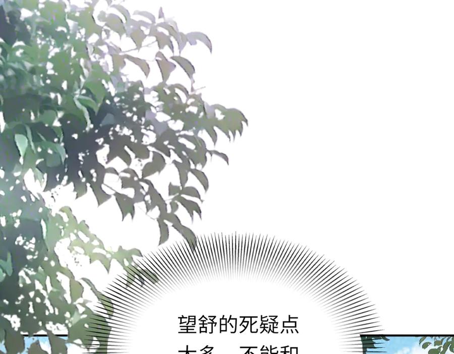 《转生誓做黑莲花：罪妻要复仇》跟踪 第92页