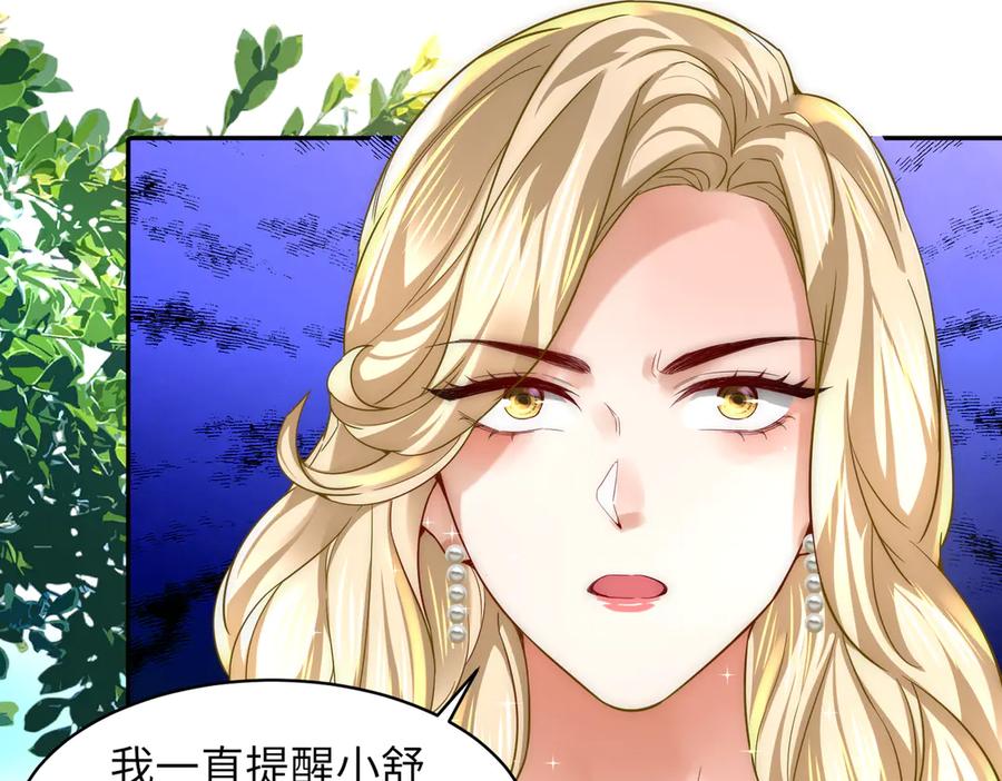 《转生誓做黑莲花：罪妻要复仇》跟踪 第103页
