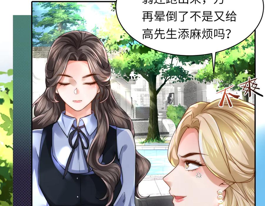 《转生誓做黑莲花：罪妻要复仇》跟踪 第14页