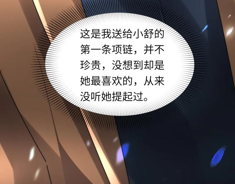 《转生誓做黑莲花：罪妻要复仇》跟踪 第44页