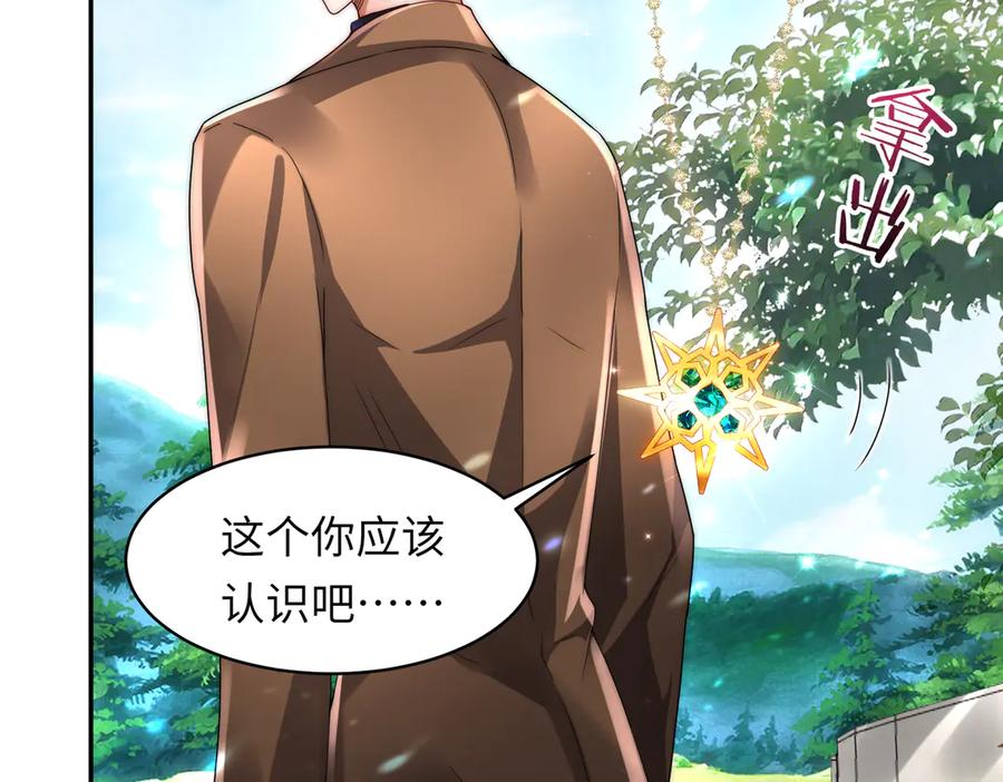 《转生誓做黑莲花：罪妻要复仇》跟踪 第38页
