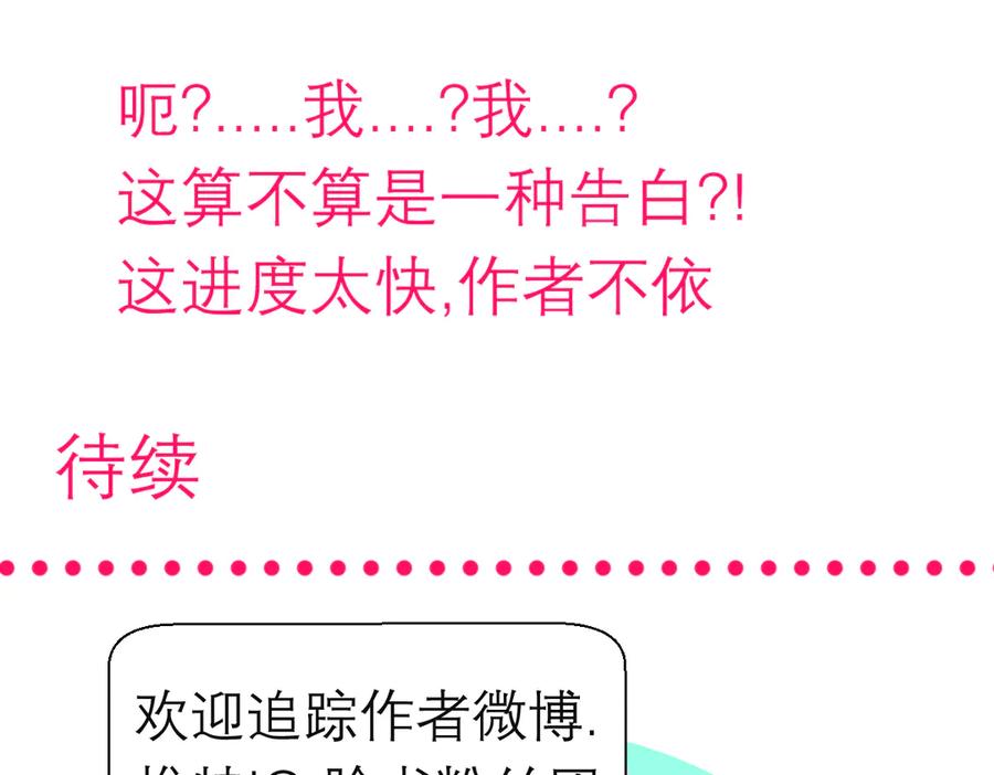 恋上月夜花蝶(新) - 187 一不小心像是告白了 - 第108张图