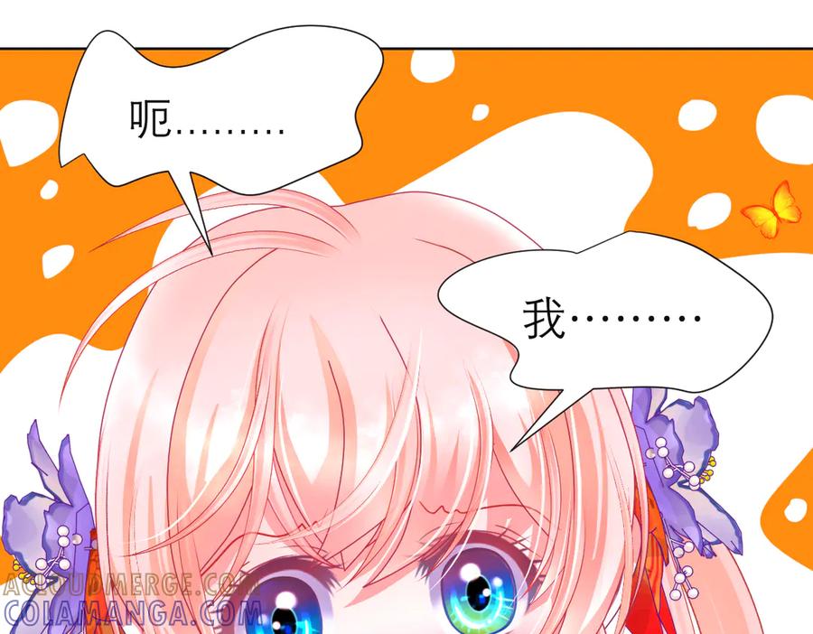 恋上月夜花蝶(新) - 187 一不小心像是告白了 - 第105张图