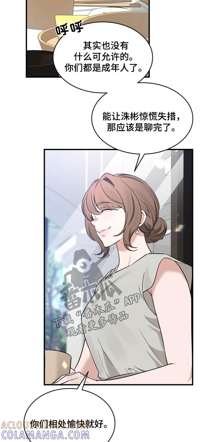 《初见心动》第245章：【番外】初次见面 第27页