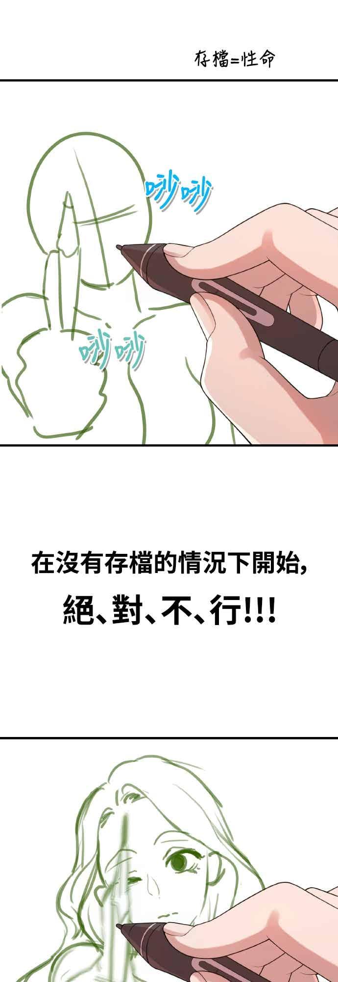 神圣成人漫画家生活 第38话 安慰的方法 第53页