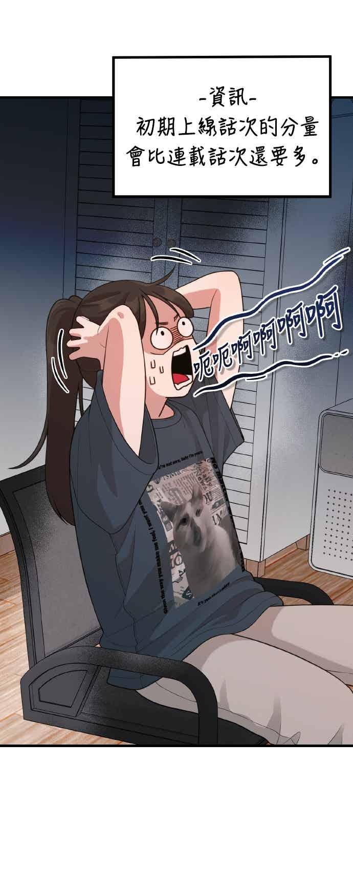 神圣成人漫画家生活 第38话 安慰的方法 第51页