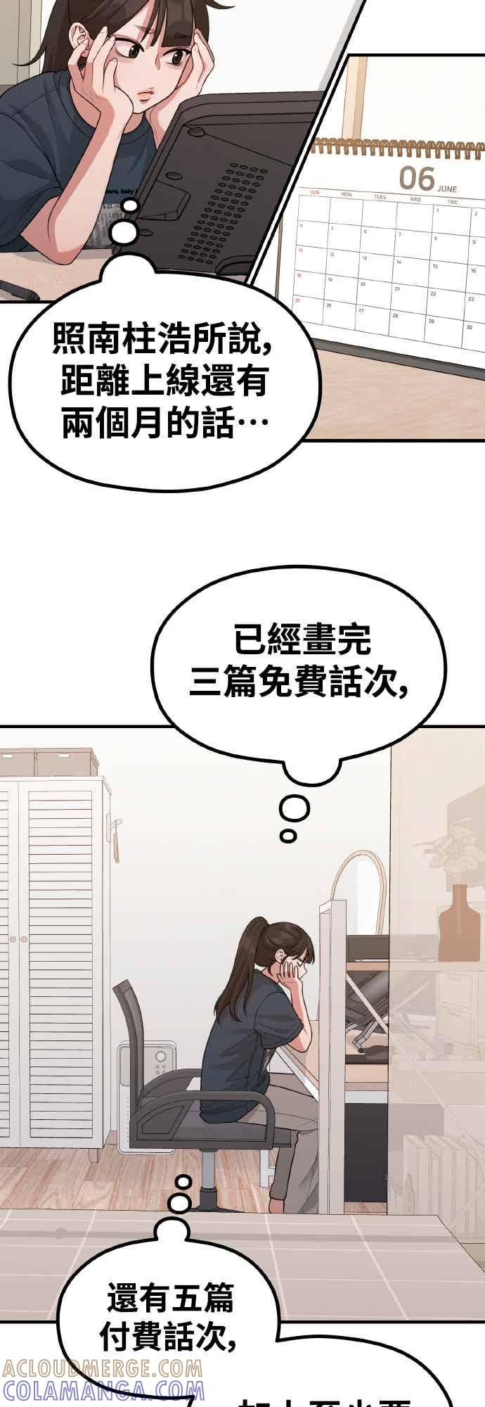 神圣成人漫画家生活 第38话 安慰的方法 第49页