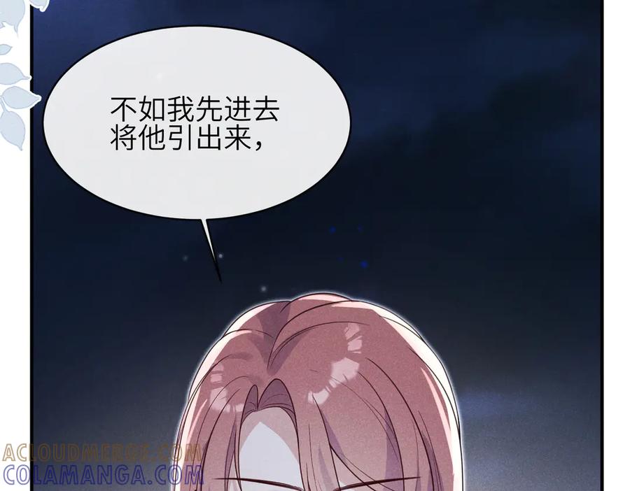 《未完待叙》第05话：我会保护你 第125页