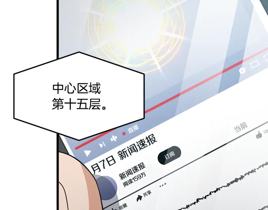 我爸太强了！ - 第209话 无伤的试炼 - 第138张图