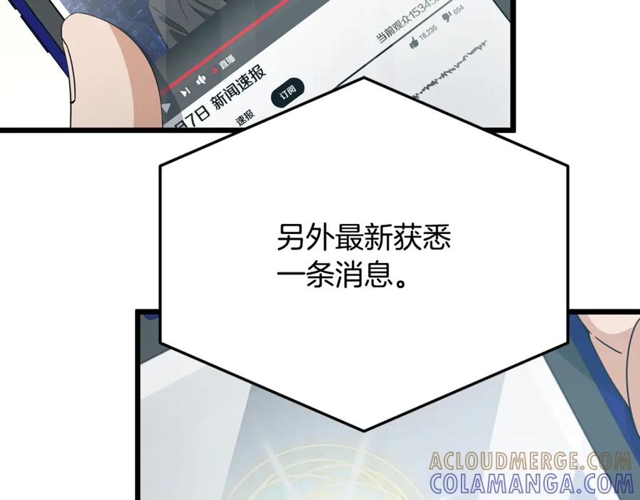 我爸太强了！ - 第209话 无伤的试炼 - 第137张图