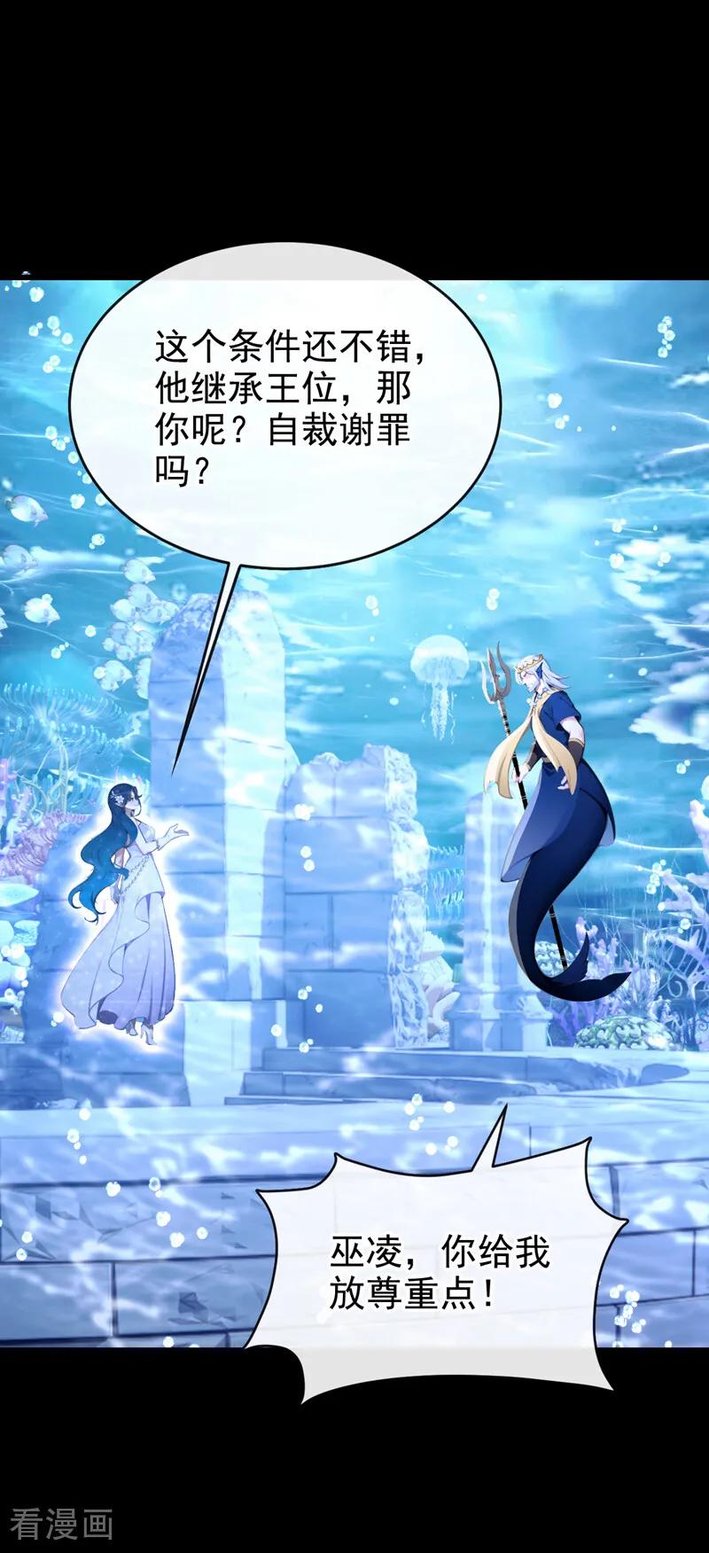 《快穿系统：反派大佬不好惹》第254话 这就是你的诚意？ 第35页