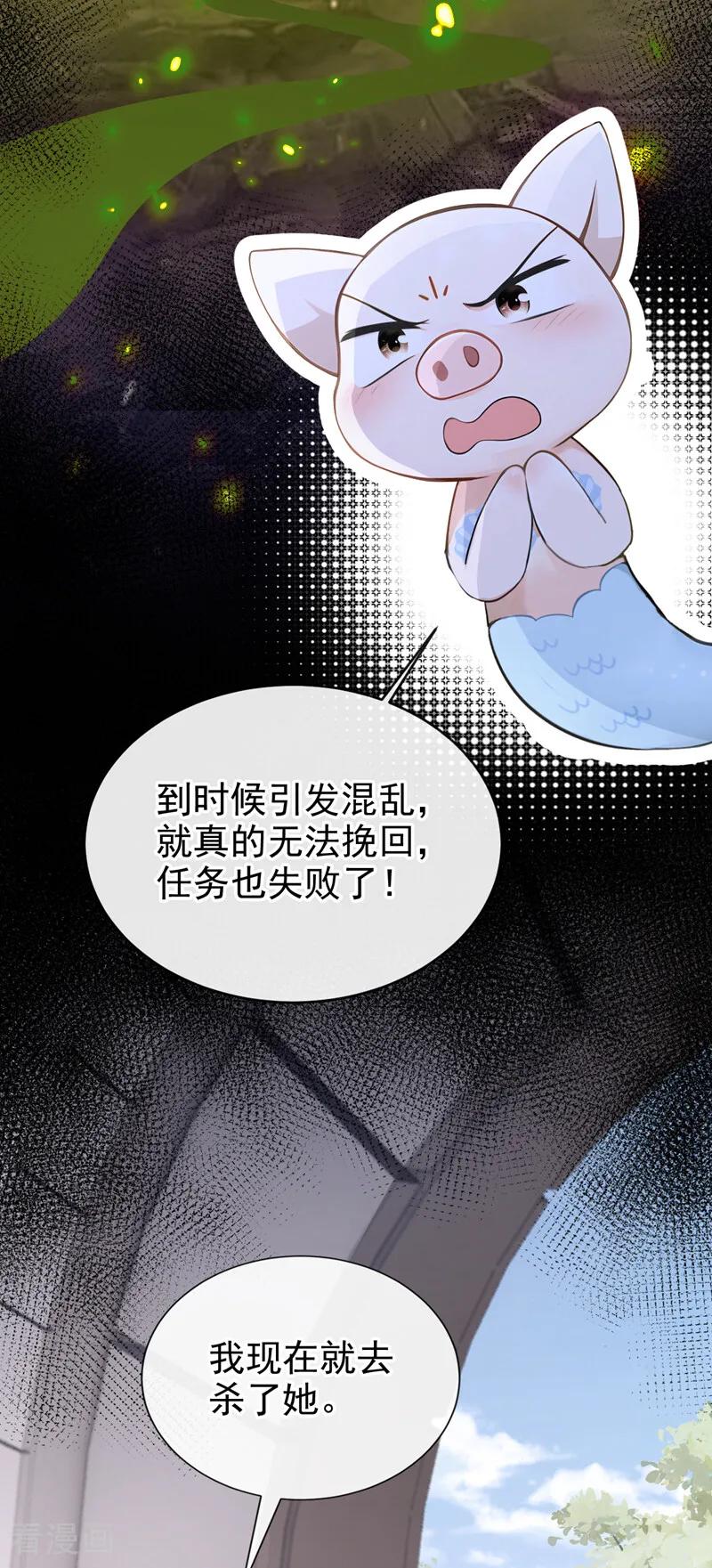 《快穿系统：反派大佬不好惹》第254话 这就是你的诚意？ 第5页