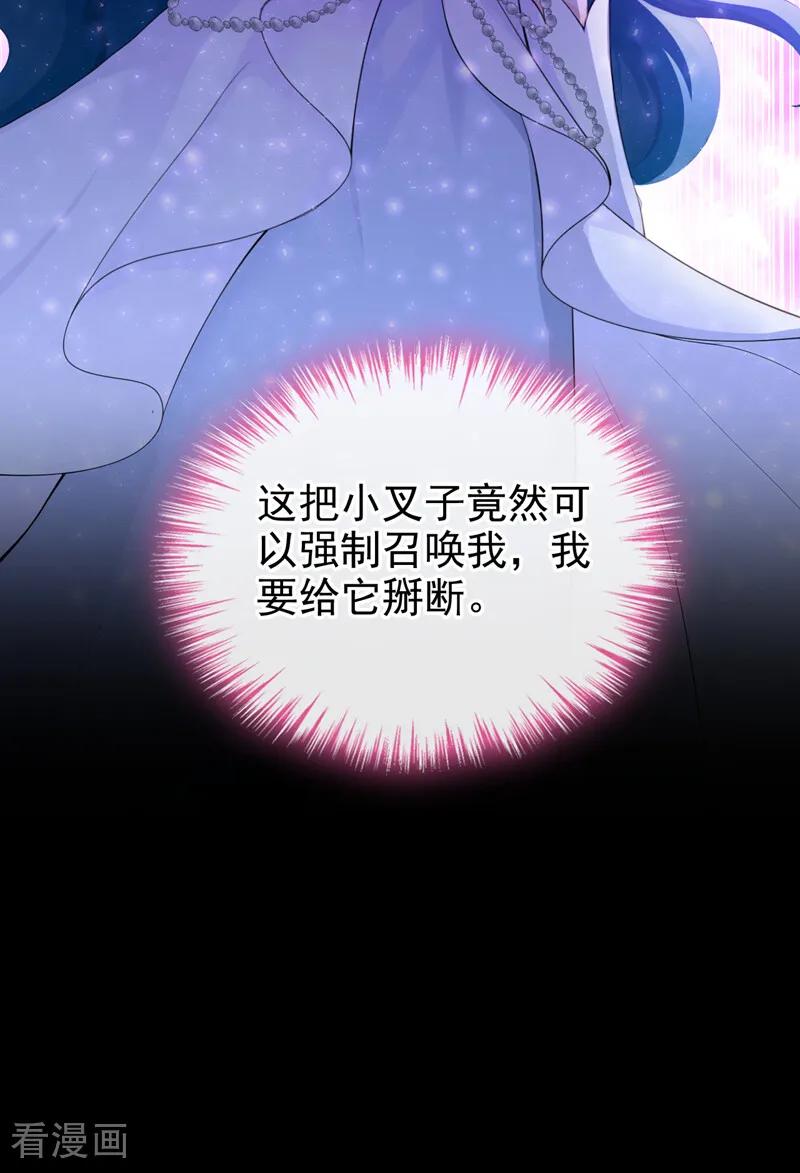 《快穿系统：反派大佬不好惹》第254话 这就是你的诚意？ 第27页