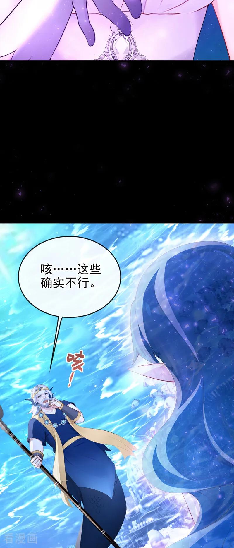 《快穿系统：反派大佬不好惹》第254话 这就是你的诚意？ 第32页