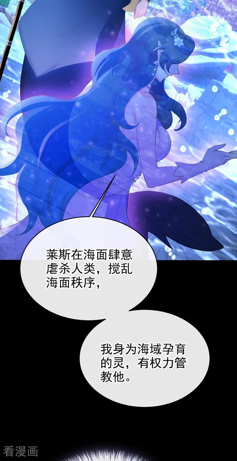 《快穿系统：反派大佬不好惹》第254话 这就是你的诚意？ 第24页