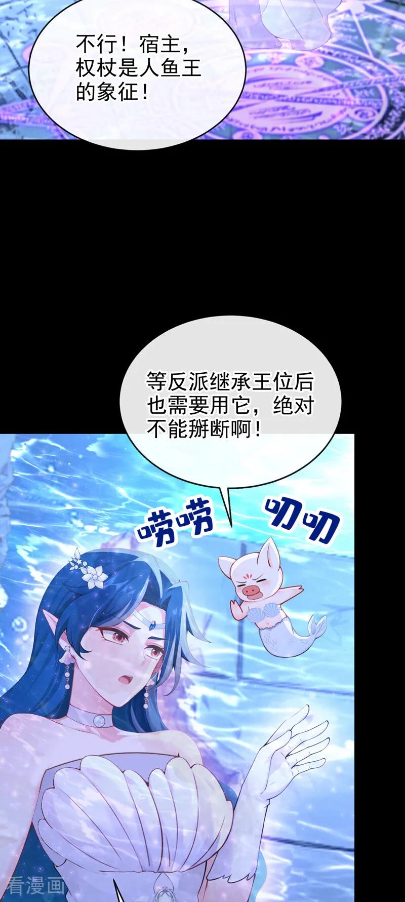 《快穿系统：反派大佬不好惹》第254话 这就是你的诚意？ 第29页