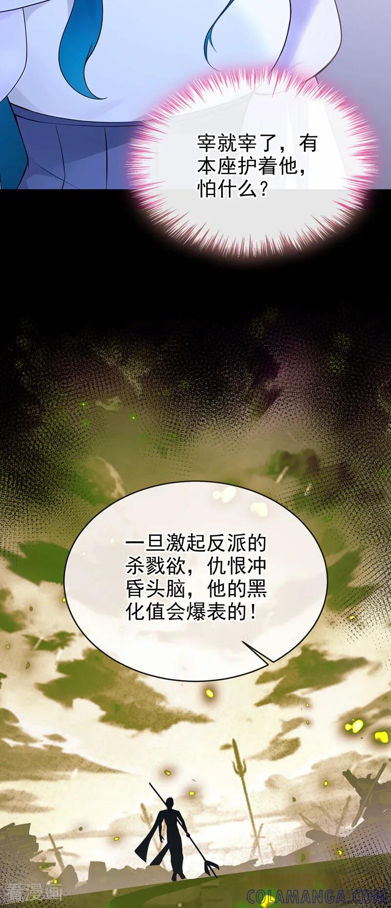 《快穿系统：反派大佬不好惹》第254话 这就是你的诚意？ 第4页