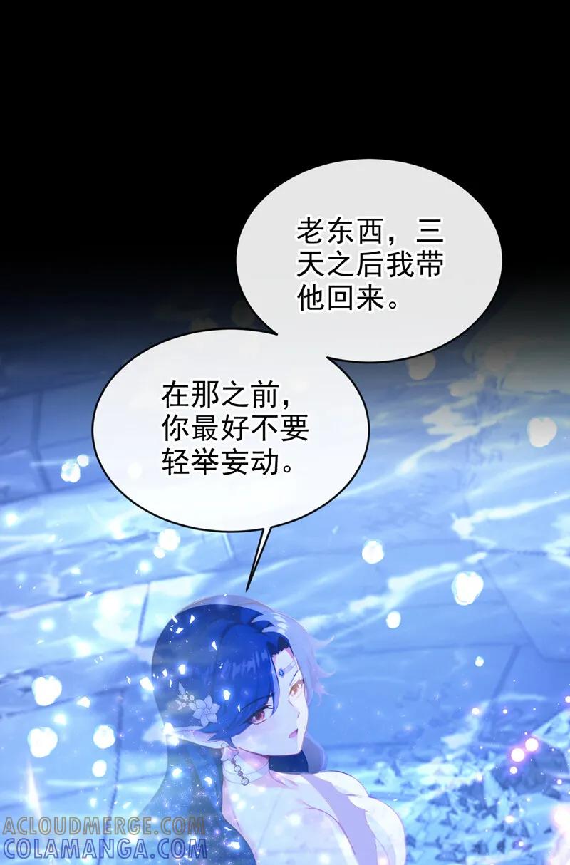 《快穿系统：反派大佬不好惹》第254话 这就是你的诚意？ 第43页