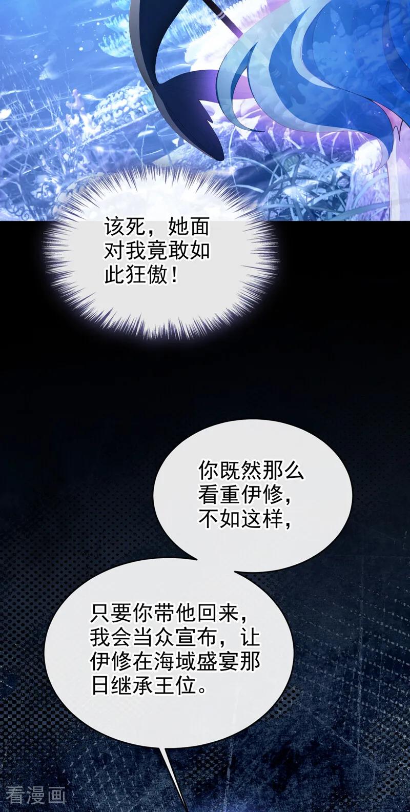 《快穿系统：反派大佬不好惹》第254话 这就是你的诚意？ 第33页