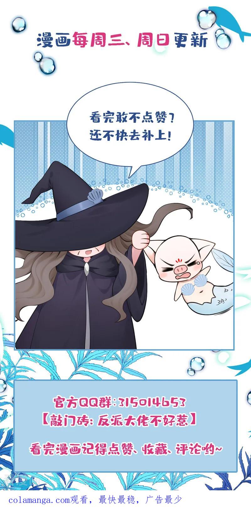 《快穿系统：反派大佬不好惹》第254话 这就是你的诚意？ 第45页