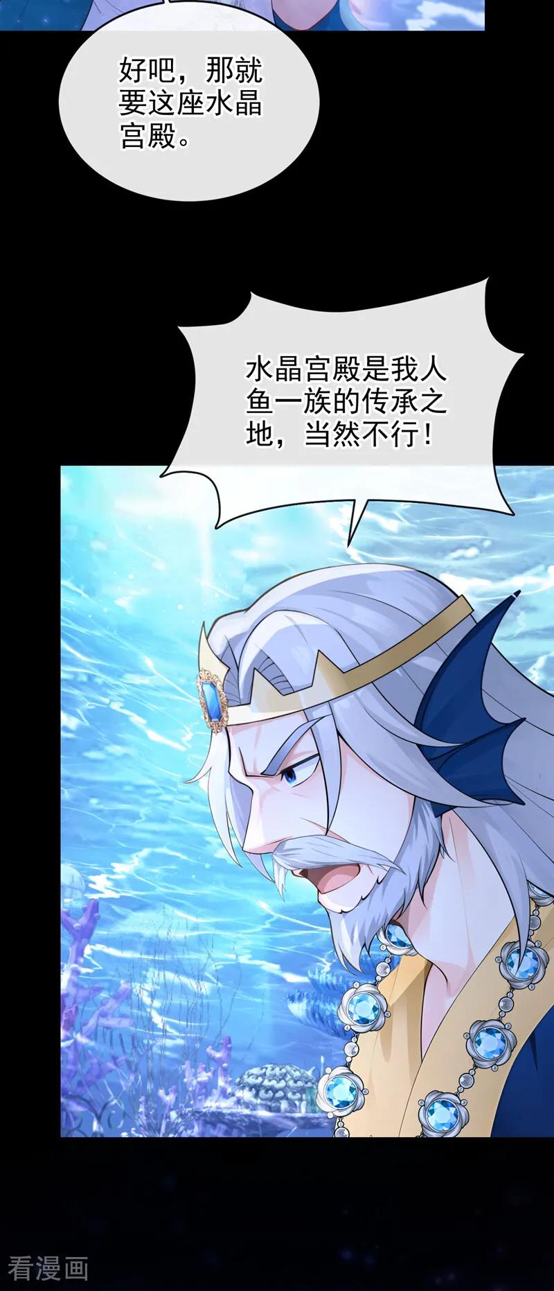《快穿系统：反派大佬不好惹》第254话 这就是你的诚意？ 第30页