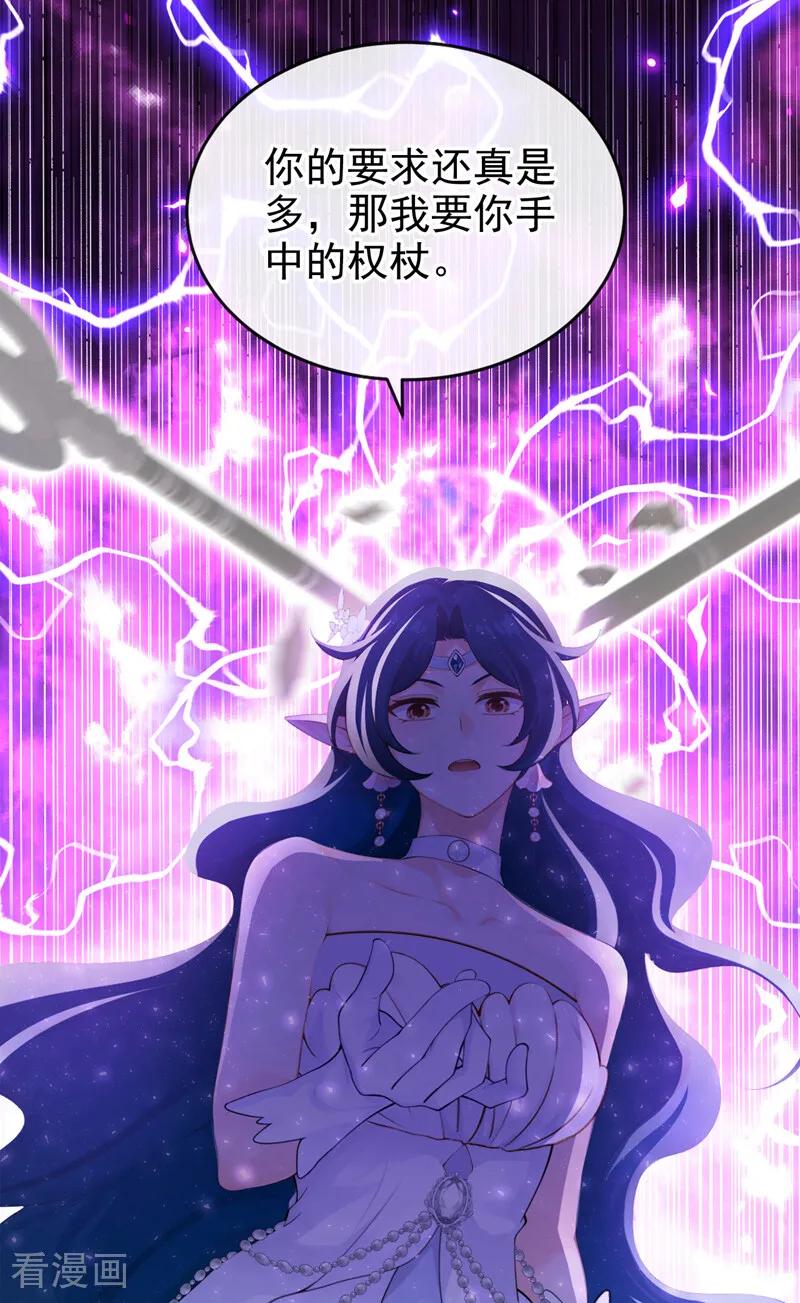 《快穿系统：反派大佬不好惹》第254话 这就是你的诚意？ 第26页