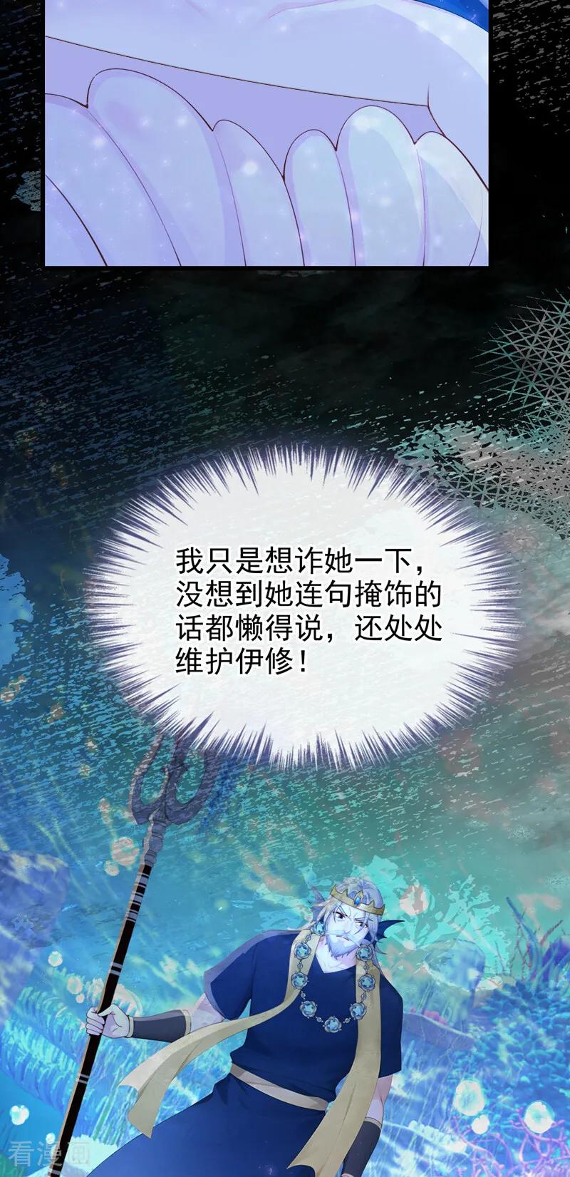 《快穿系统：反派大佬不好惹》第254话 这就是你的诚意？ 第23页