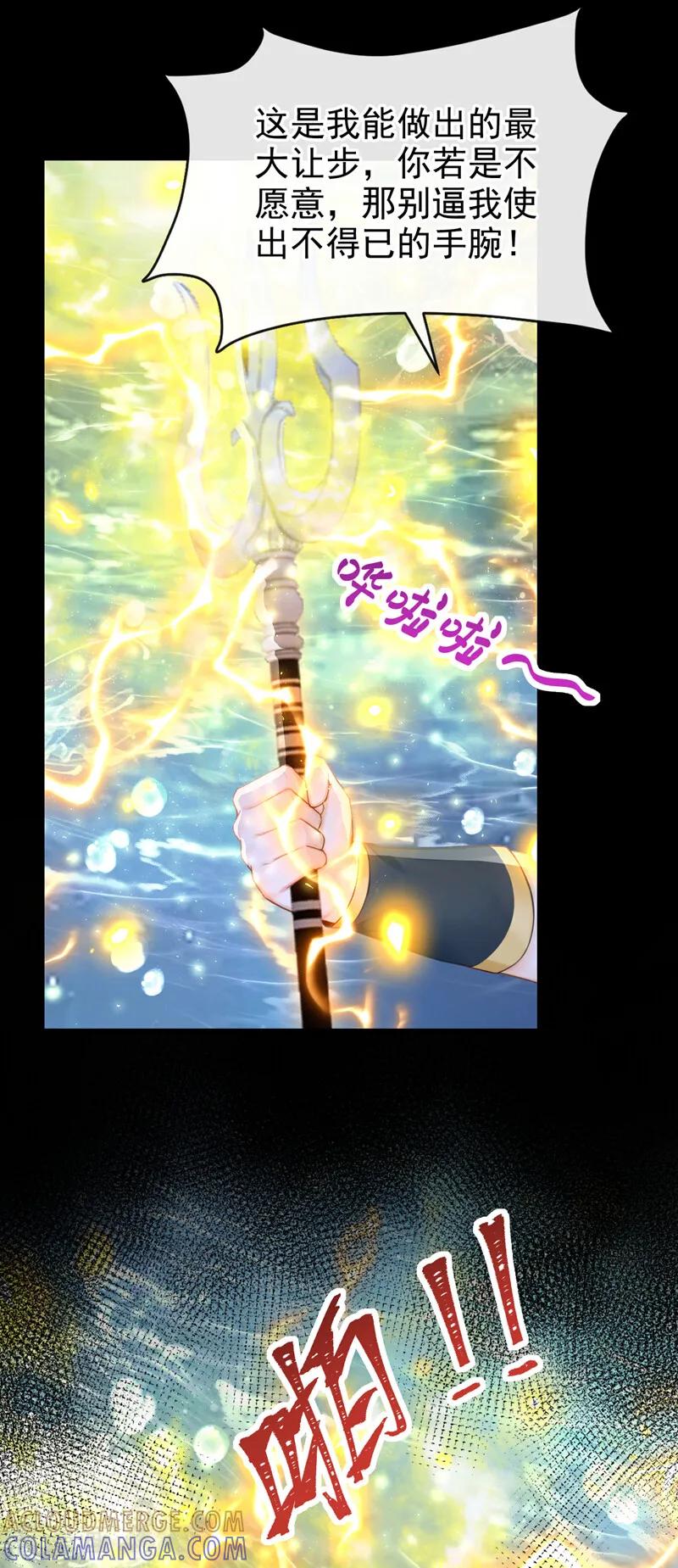 《快穿系统：反派大佬不好惹》第254话 这就是你的诚意？ 第37页