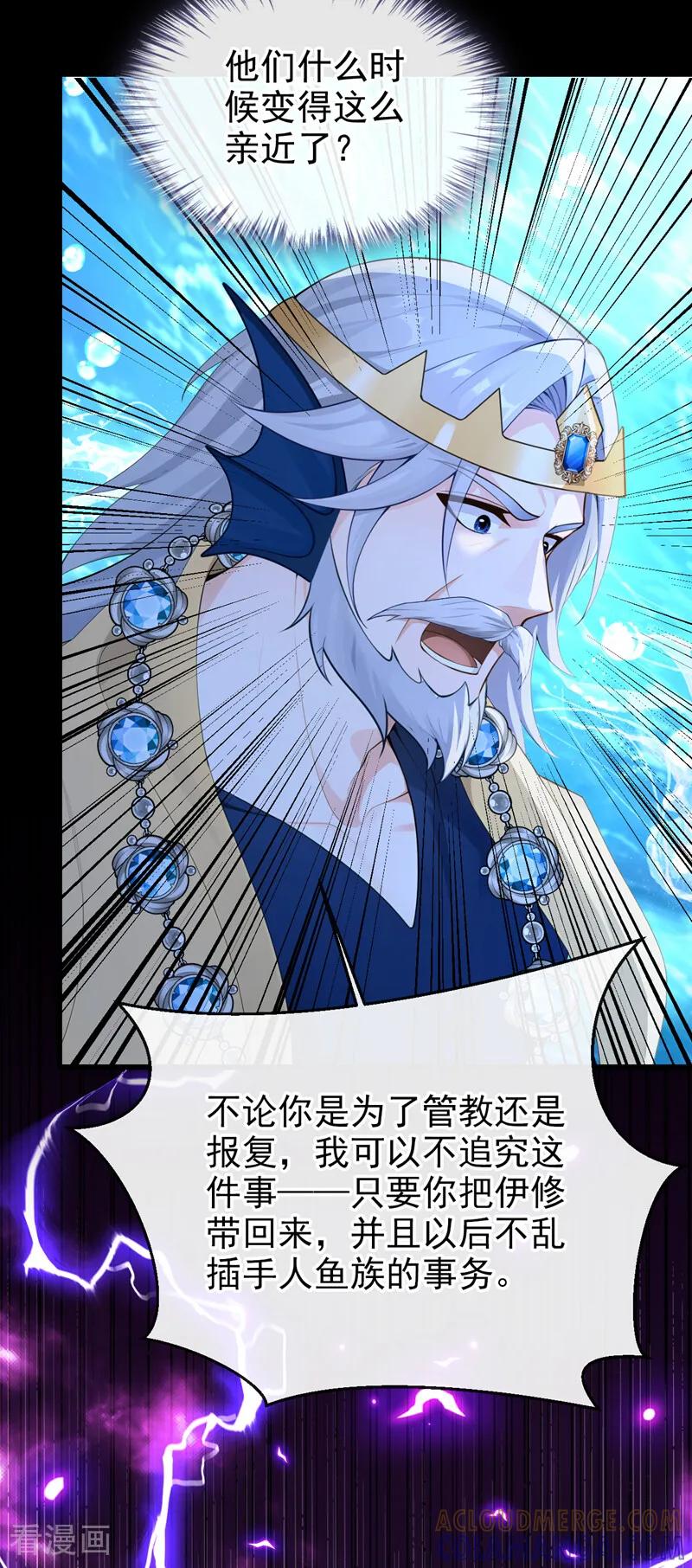 《快穿系统：反派大佬不好惹》第254话 这就是你的诚意？ 第25页