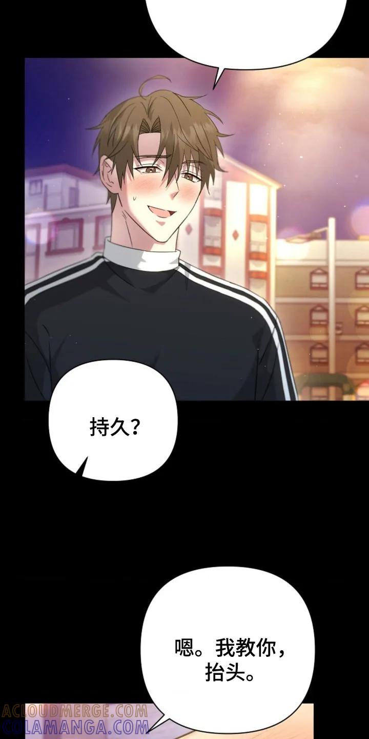 《发小软绵绵》第30章：继续吻你 第29页
