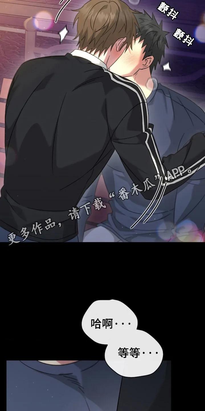 《发小软绵绵》第30章：继续吻你 第26页