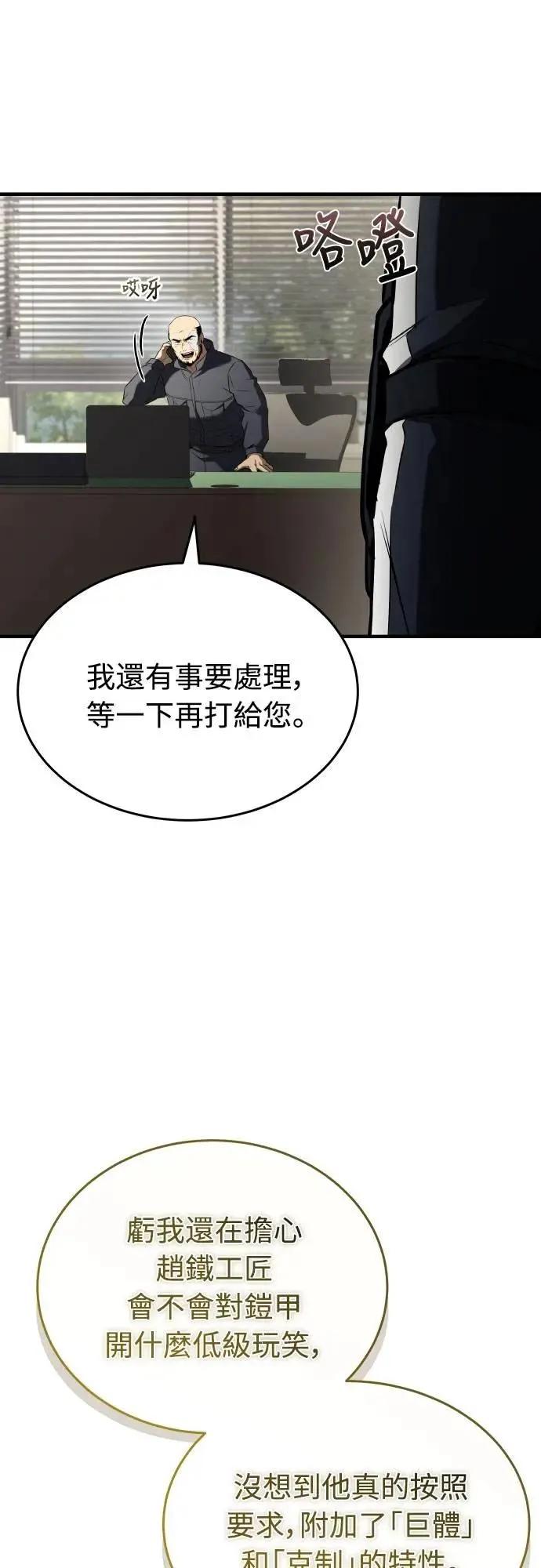《特性废角金战士》第32话 第32页