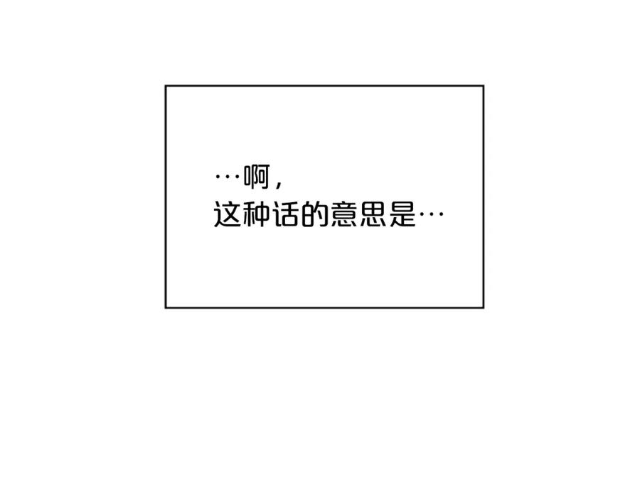 《别离我太近》第3话 我不需要你的吻 第110页