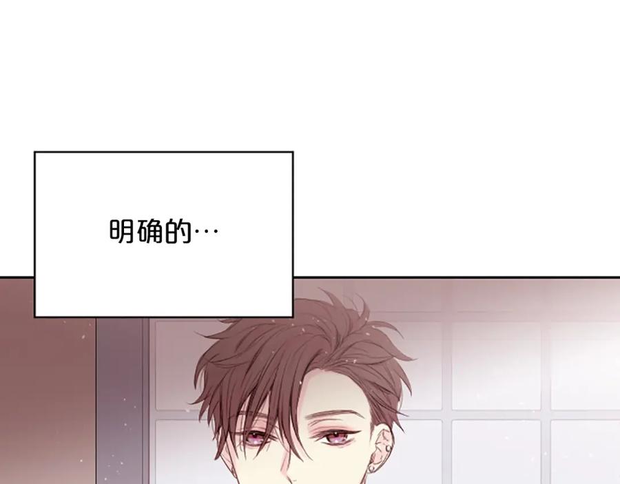 《别离我太近》第3话 我不需要你的吻 第111页