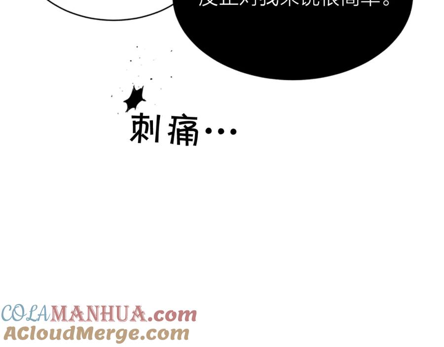 《别离我太近》第3话 我不需要你的吻 第109页