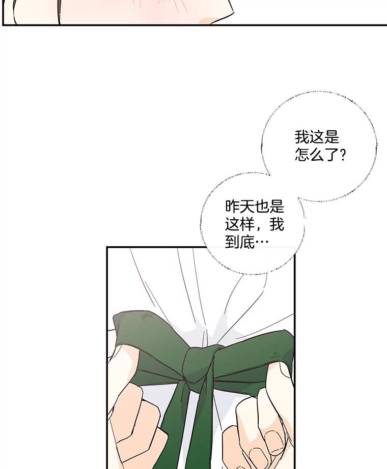《追逐光的爱恋》40.一起做蛋糕 第3页