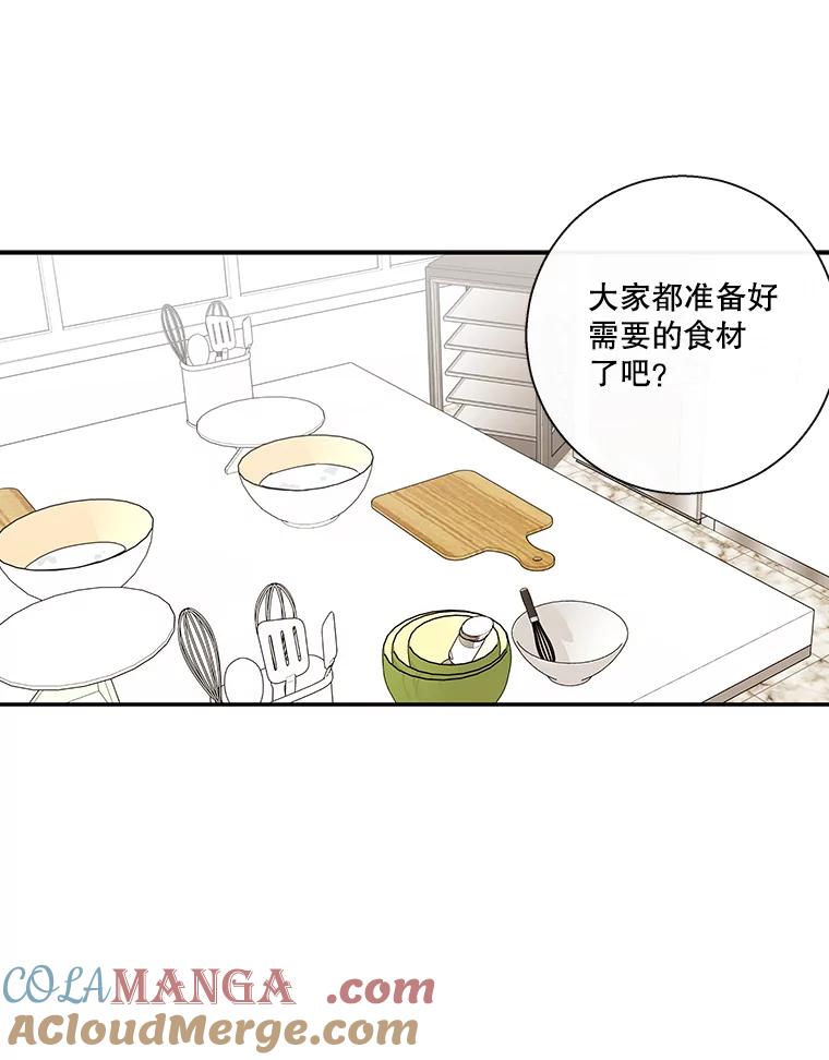 《追逐光的爱恋》40.一起做蛋糕 第10页