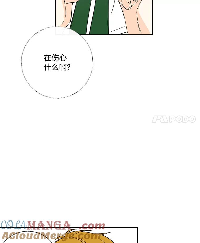 《追逐光的爱恋》40.一起做蛋糕 第4页