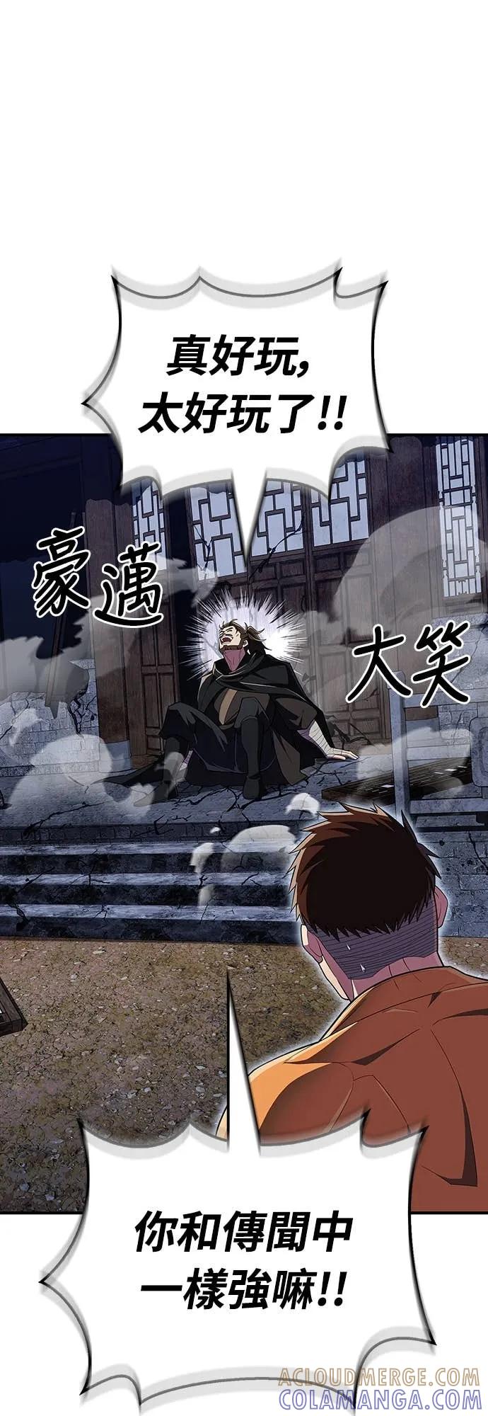 《少林天才健身课》第49话 就算走偏了一些 第55页