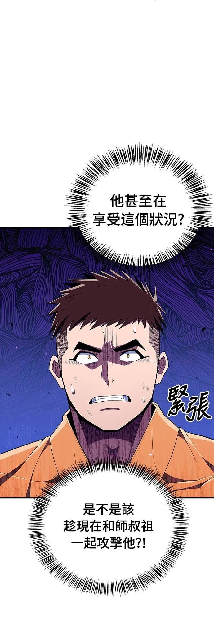 《少林天才健身课》第49话 就算走偏了一些 第56页