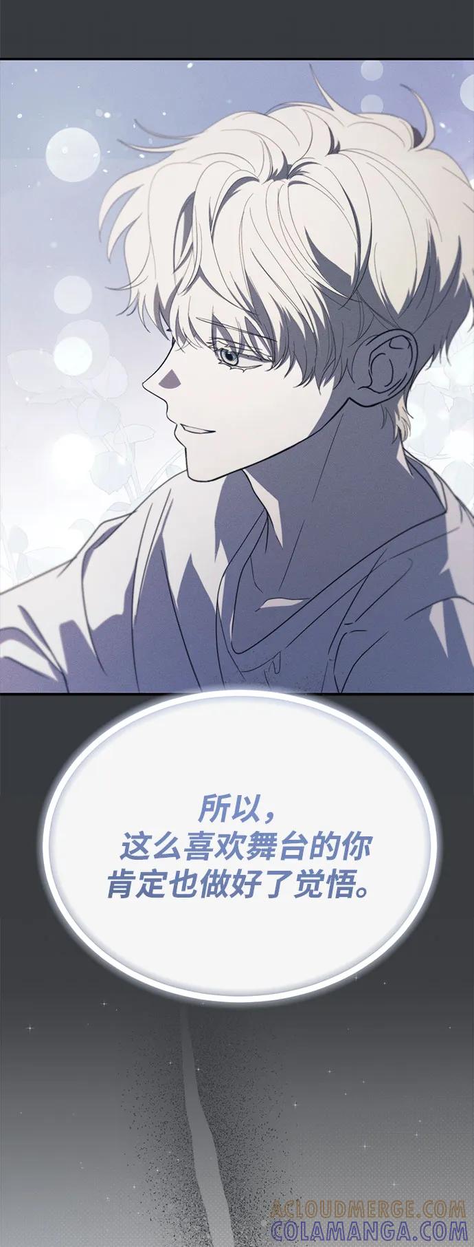 成为顶流男团的忙内 第57话 第43页