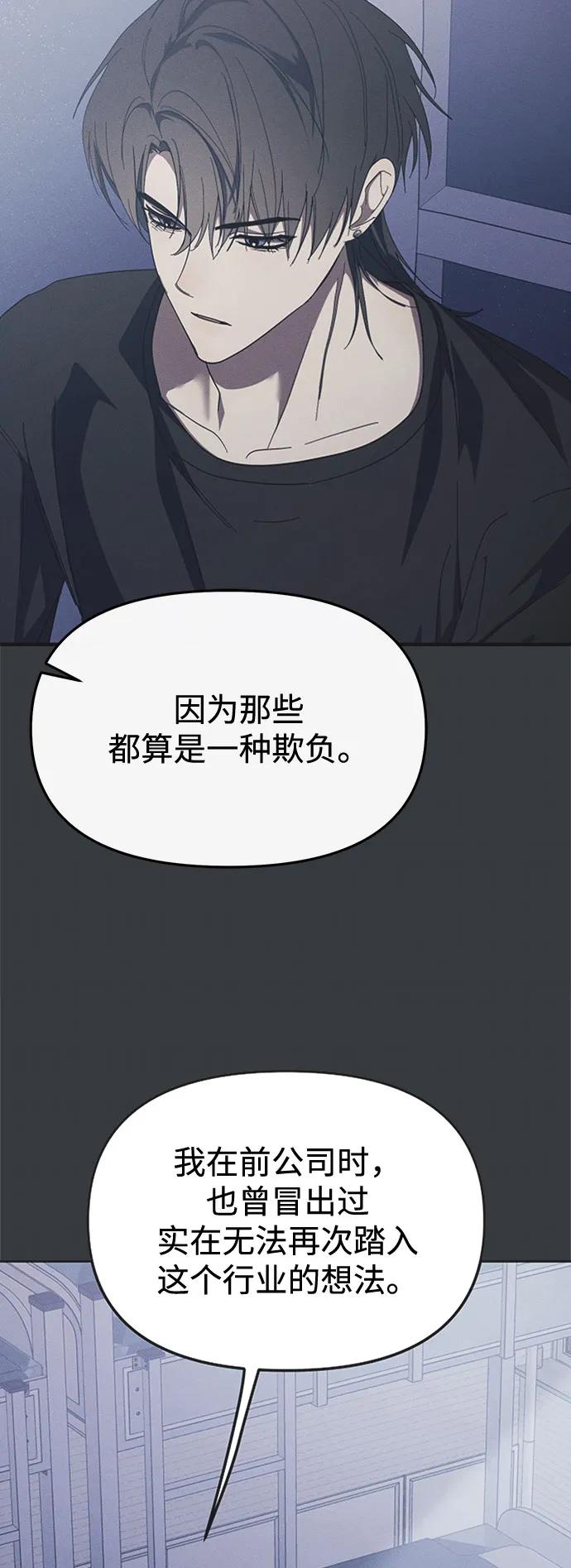 成为顶流男团的忙内 第57话 第41页
