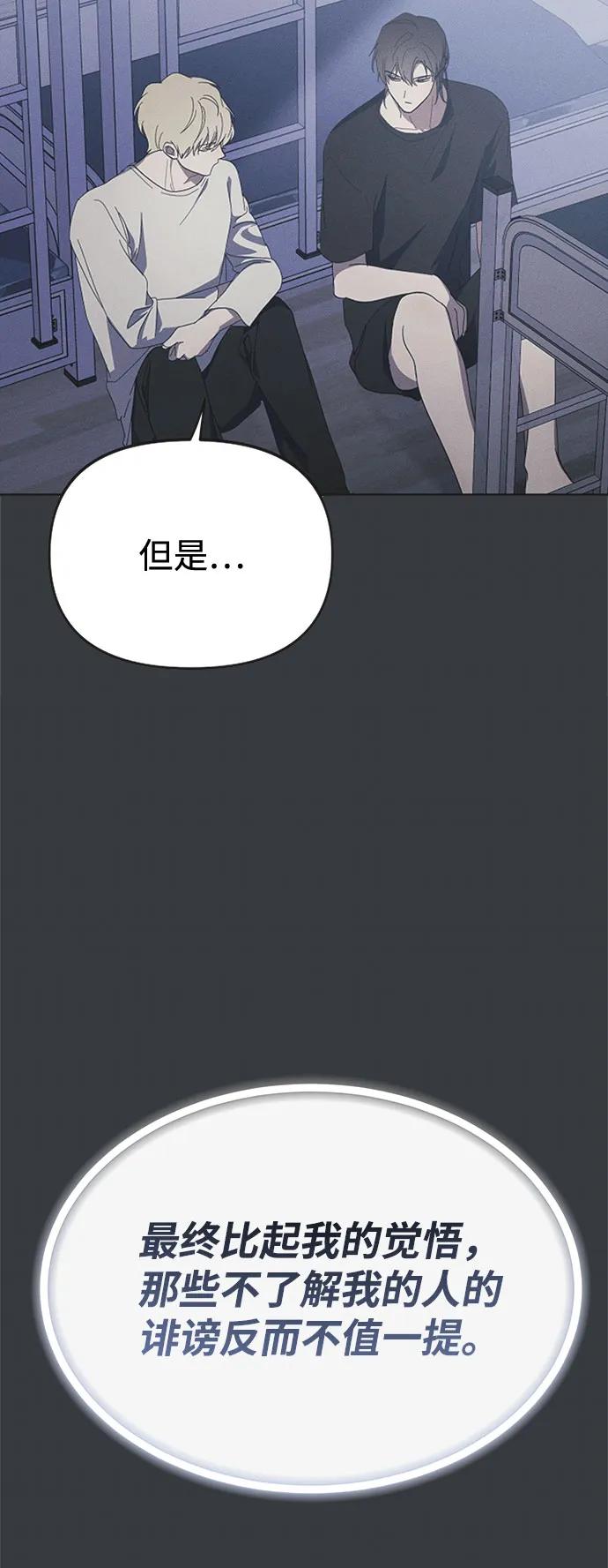 成为顶流男团的忙内 第57话 第42页