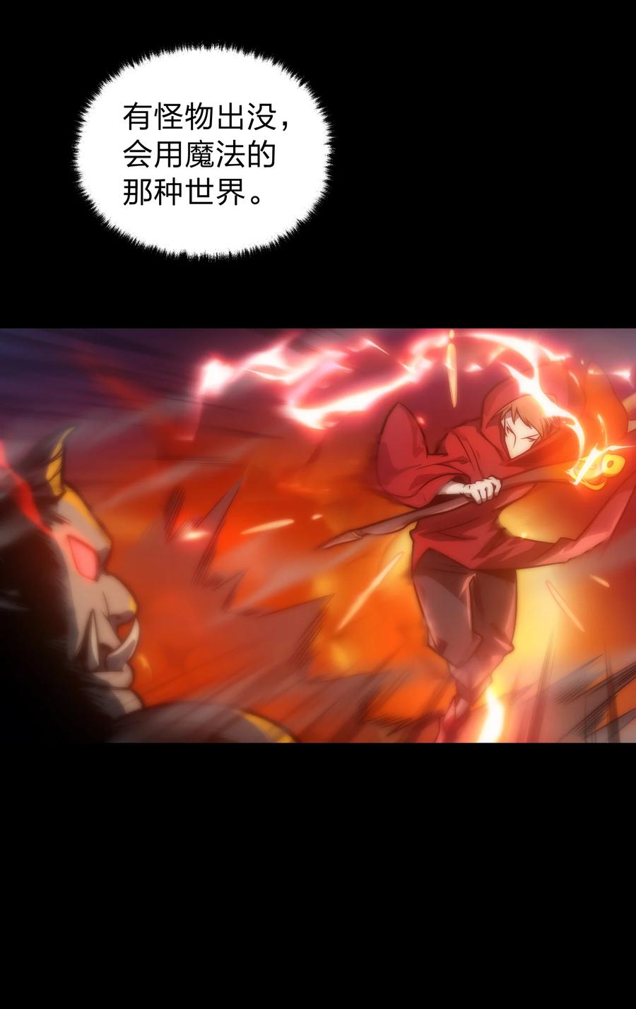 《转生为战斗种族的我，想过悠闲生活》000 序章 第22页
