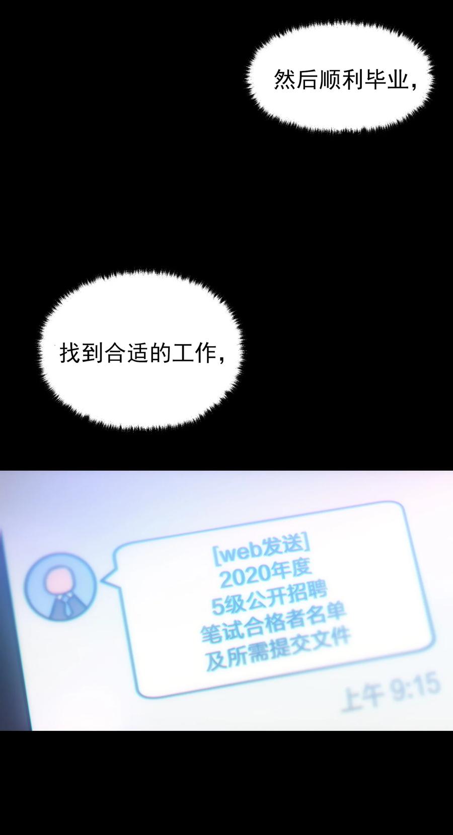 《转生为战斗种族的我，想过悠闲生活》000 序章 第8页