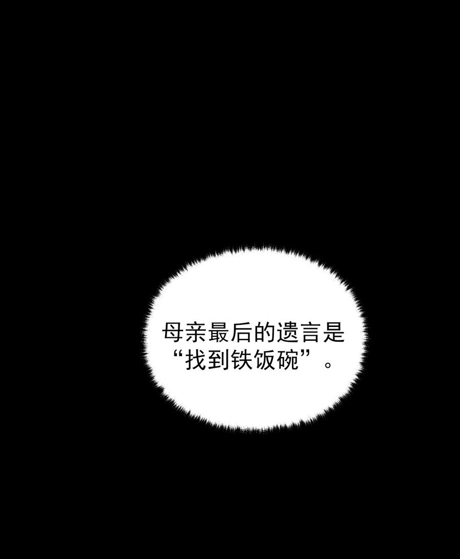 《转生为战斗种族的我，想过悠闲生活》000 序章 第2页