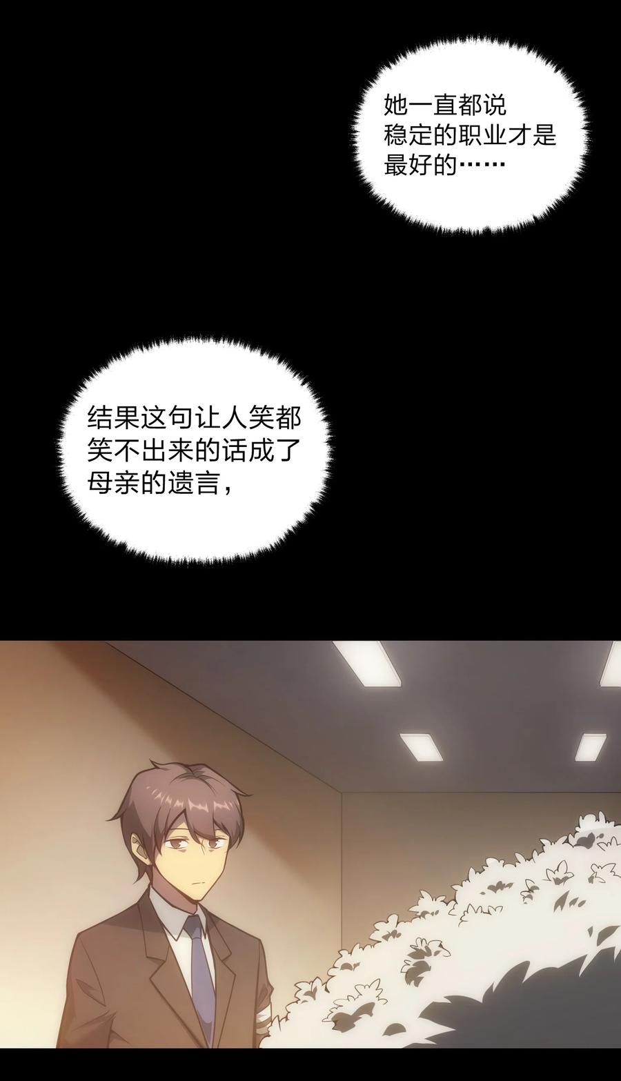 《转生为战斗种族的我，想过悠闲生活》000 序章 第4页