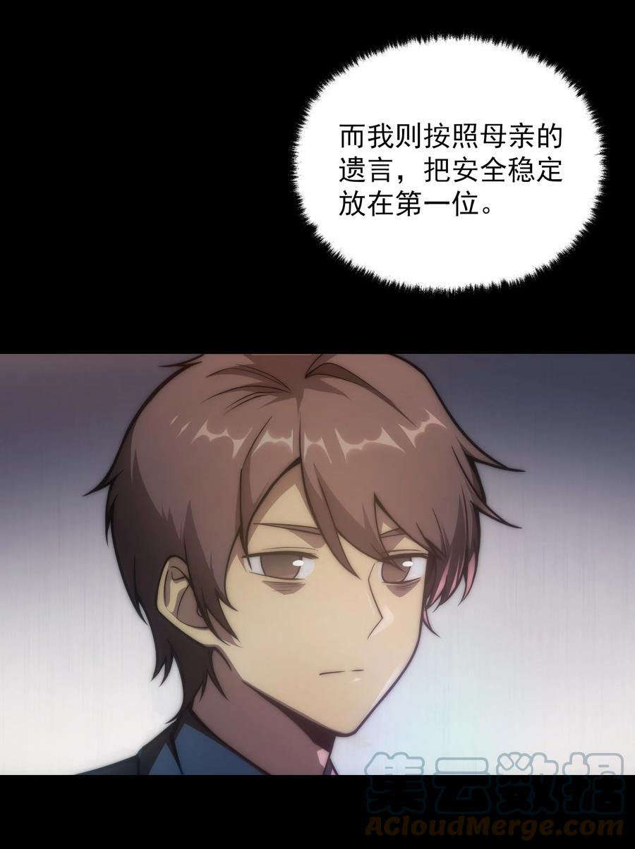 《转生为战斗种族的我，想过悠闲生活》000 序章 第5页