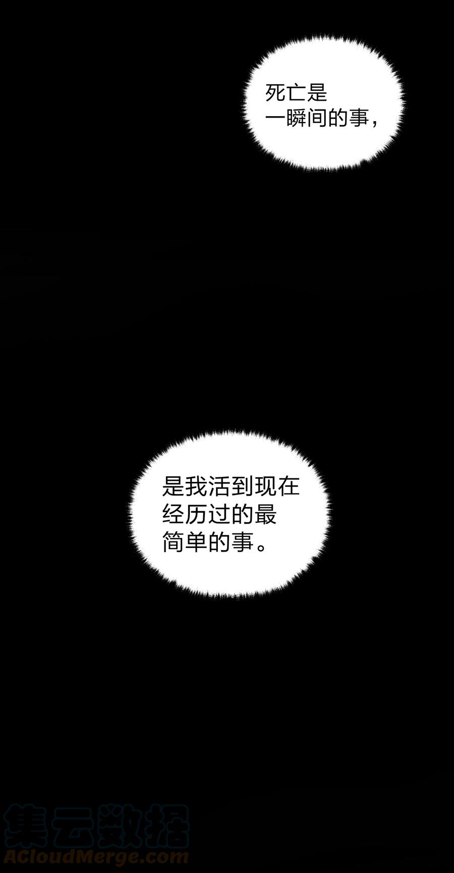 《转生为战斗种族的我，想过悠闲生活》000 序章 第13页