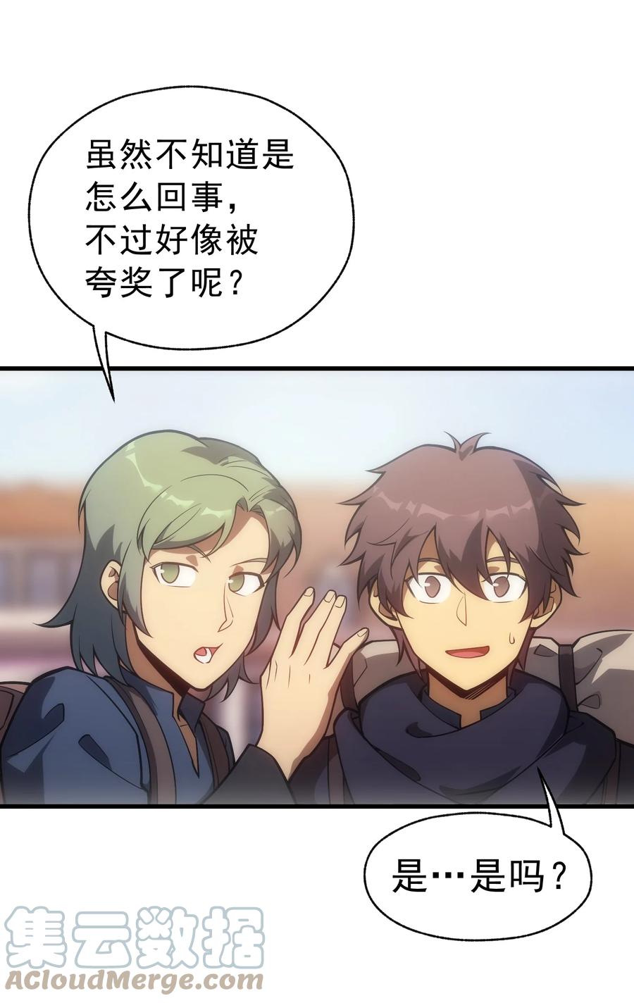 《转生为战斗种族的我，想过悠闲生活》009 到达帝都 第49页